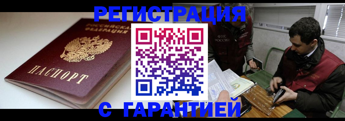 прописка регистрация в Георгиевске