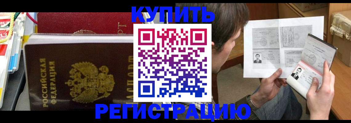 купить прописку в Георгиевске