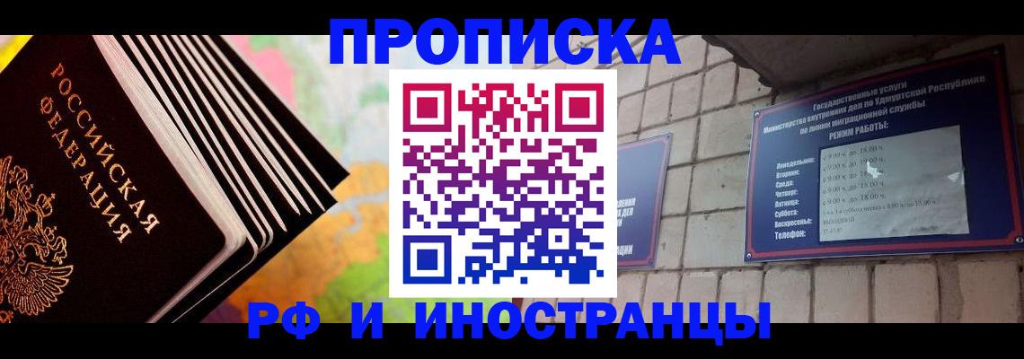 купить прописку в Георгиевске