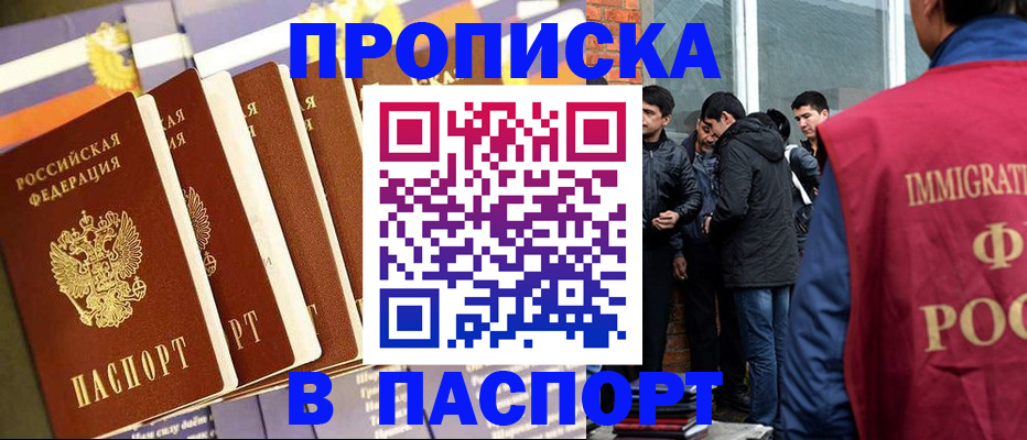 временная регистрация купить в Георгиевске